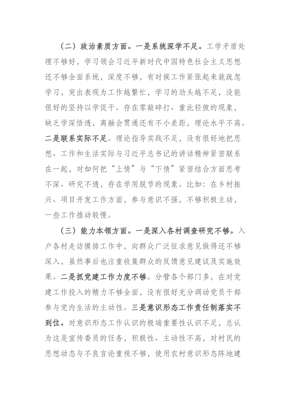 2篇主题教育民主生活会检查材料.docx_第2页