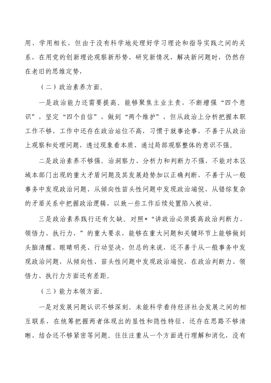 个人检查剖析六个方面.docx_第2页