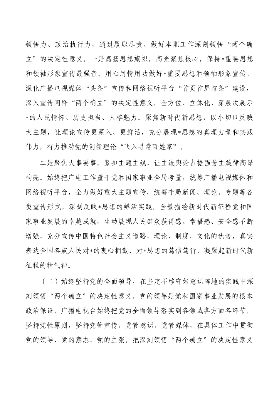 广电系统两个确立党课讲稿.docx_第3页
