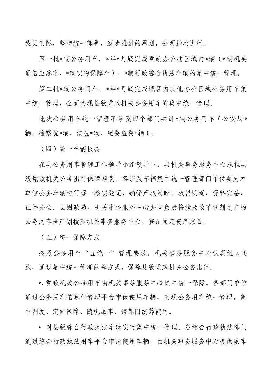 机关公务用车集中统一管理实施方案.docx_第3页
