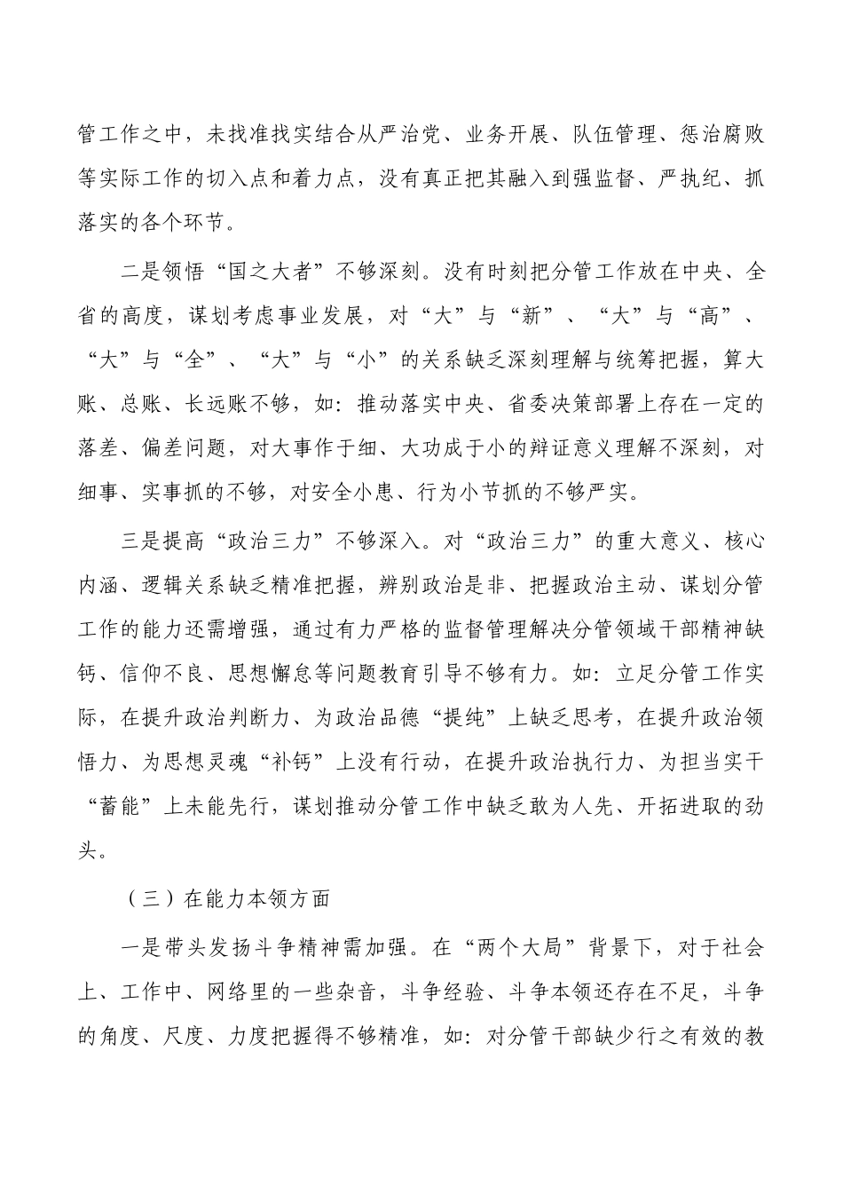 以学铸魂以学增智个人检查发言提纲.docx_第3页