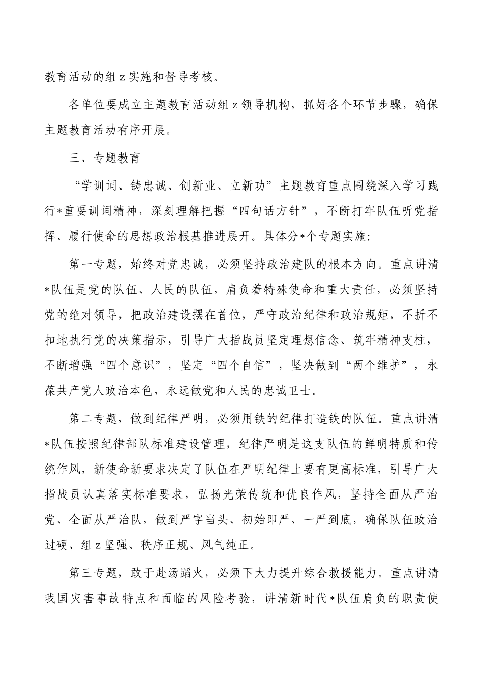 消防学训词活动方案.docx_第2页