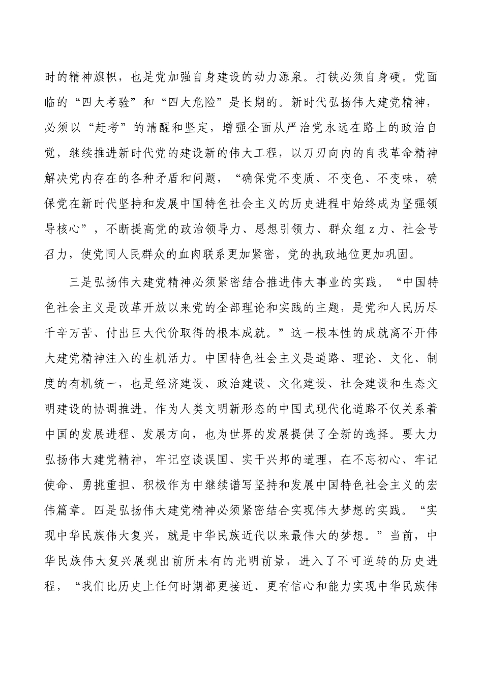 弘扬建党精神传承红色基因体会发言.docx_第2页