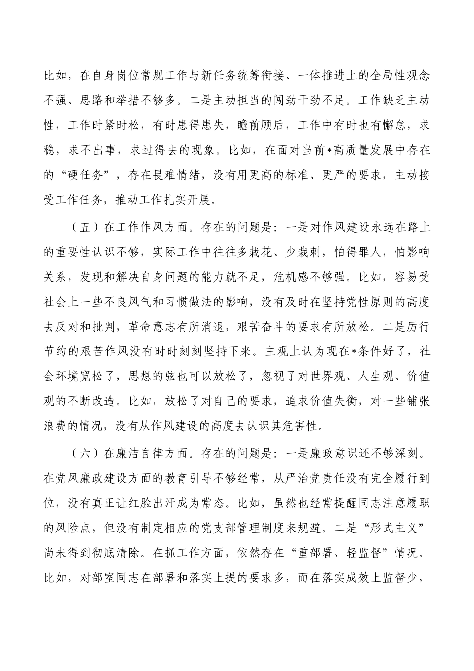 23年六个方面检查发言提纲.docx_第3页