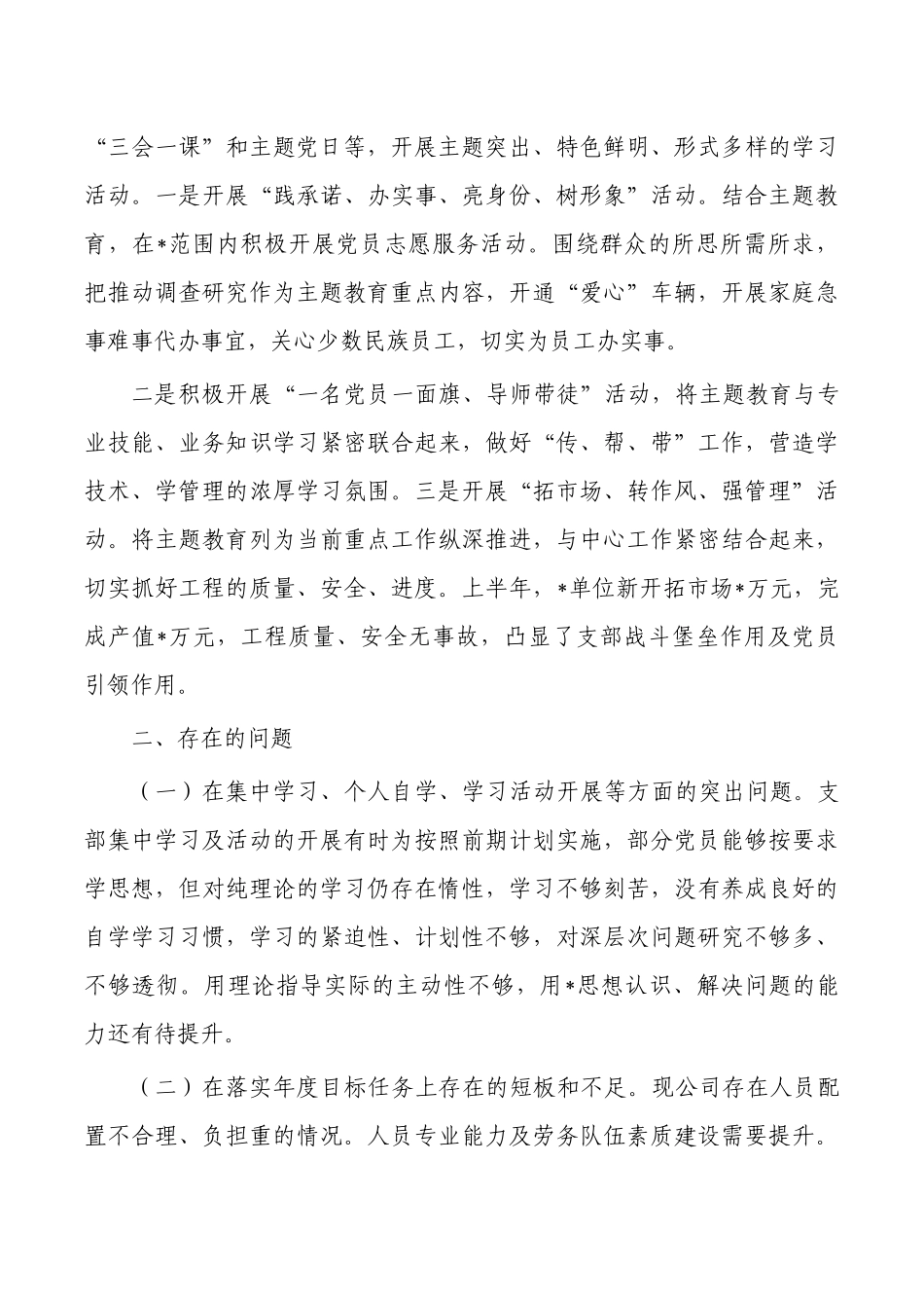 公司班子检查剖析发言提纲.docx_第2页