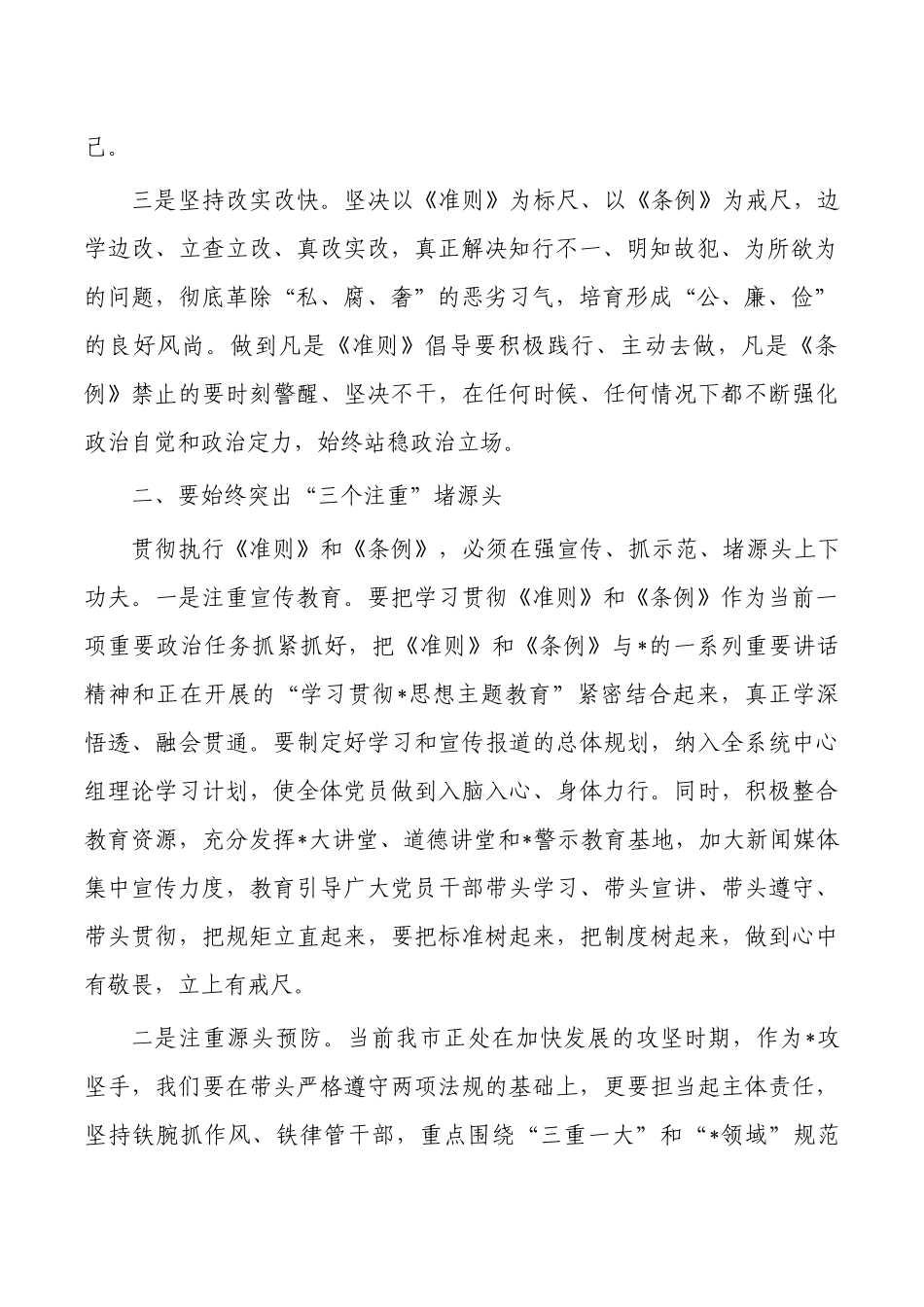 两条例一准则学习体会发言.docx_第2页