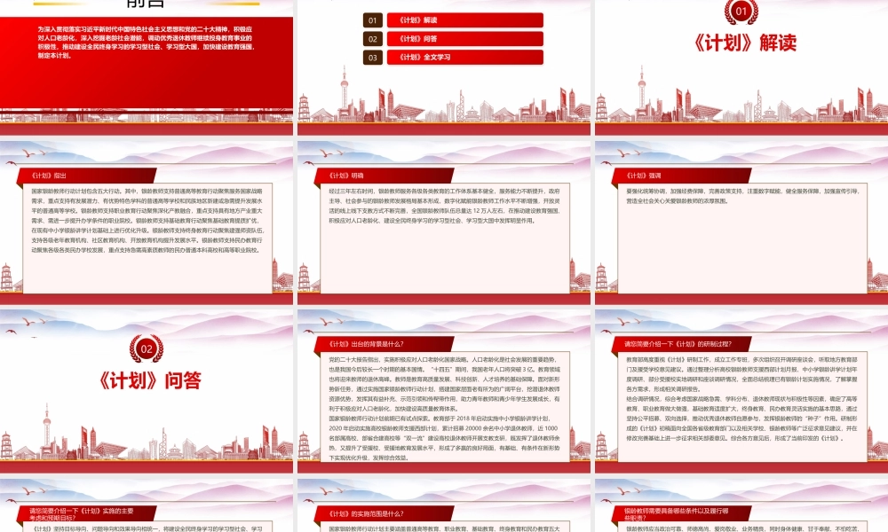 学习2023《国家银龄教师行动计划》重点要点内容PPT课件（带内容）.pptx