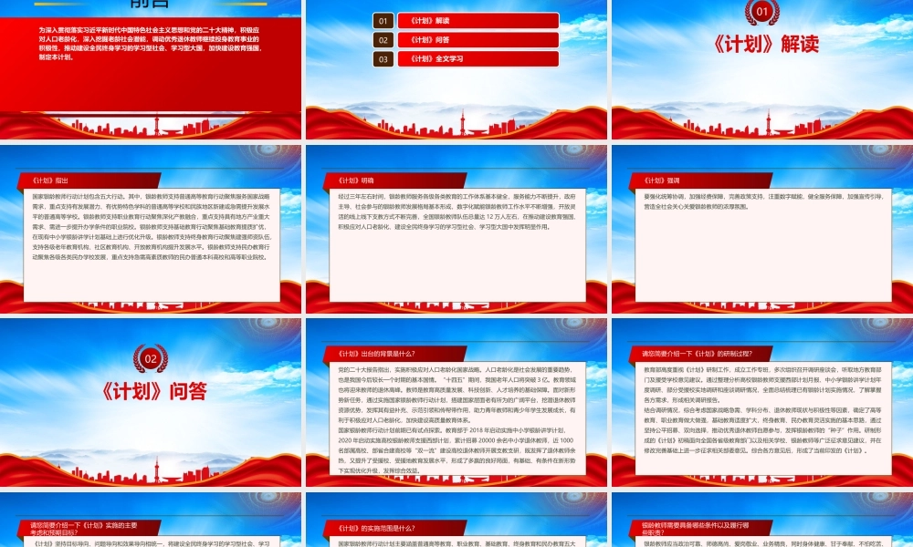 2023《国家银龄教师行动计划》重点内容学习PPT课件（带内容）.pptx