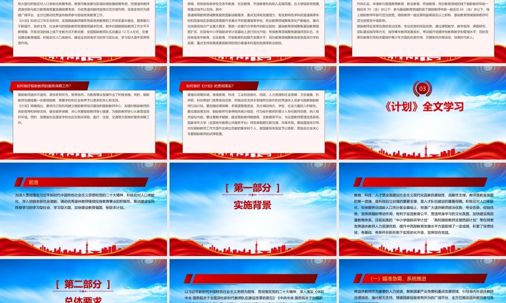 2023《国家银龄教师行动计划》重点内容学习PPT课件（带内容）.pptx