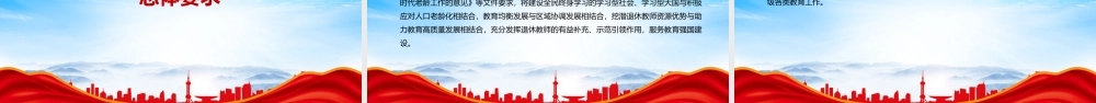 2023《国家银龄教师行动计划》重点内容学习PPT课件（带内容）.pptx