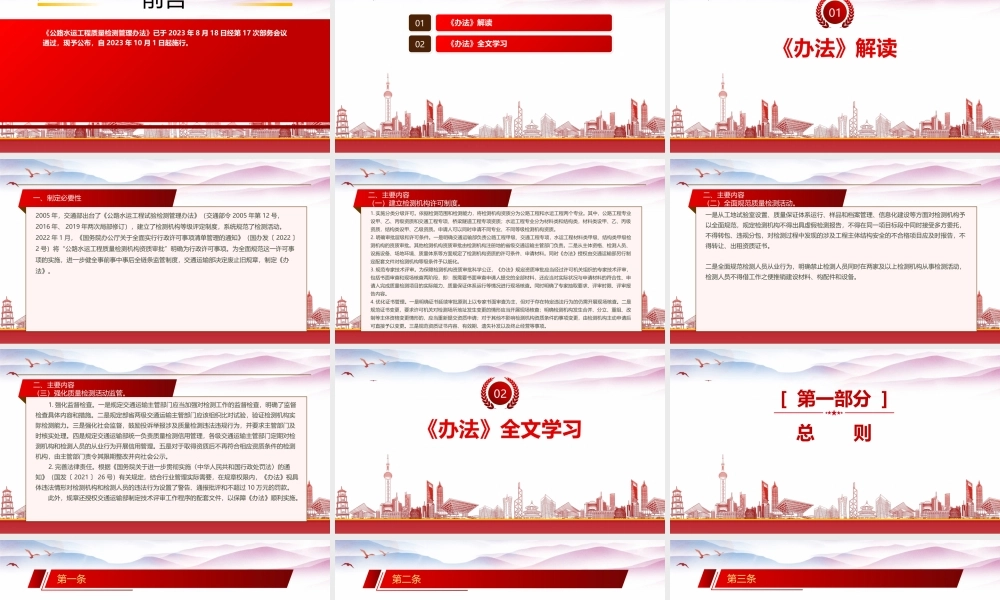 学习2023《公路水运工程质量检测管理办法》重点要点内容PPT课件（带内容）.pptx