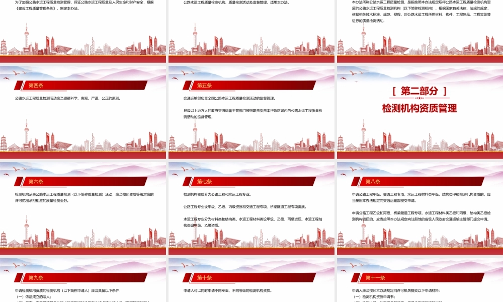 学习2023《公路水运工程质量检测管理办法》重点要点内容PPT课件（带内容）.pptx