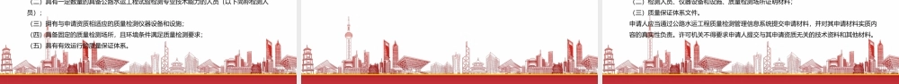 学习2023《公路水运工程质量检测管理办法》重点要点内容PPT课件（带内容）.pptx