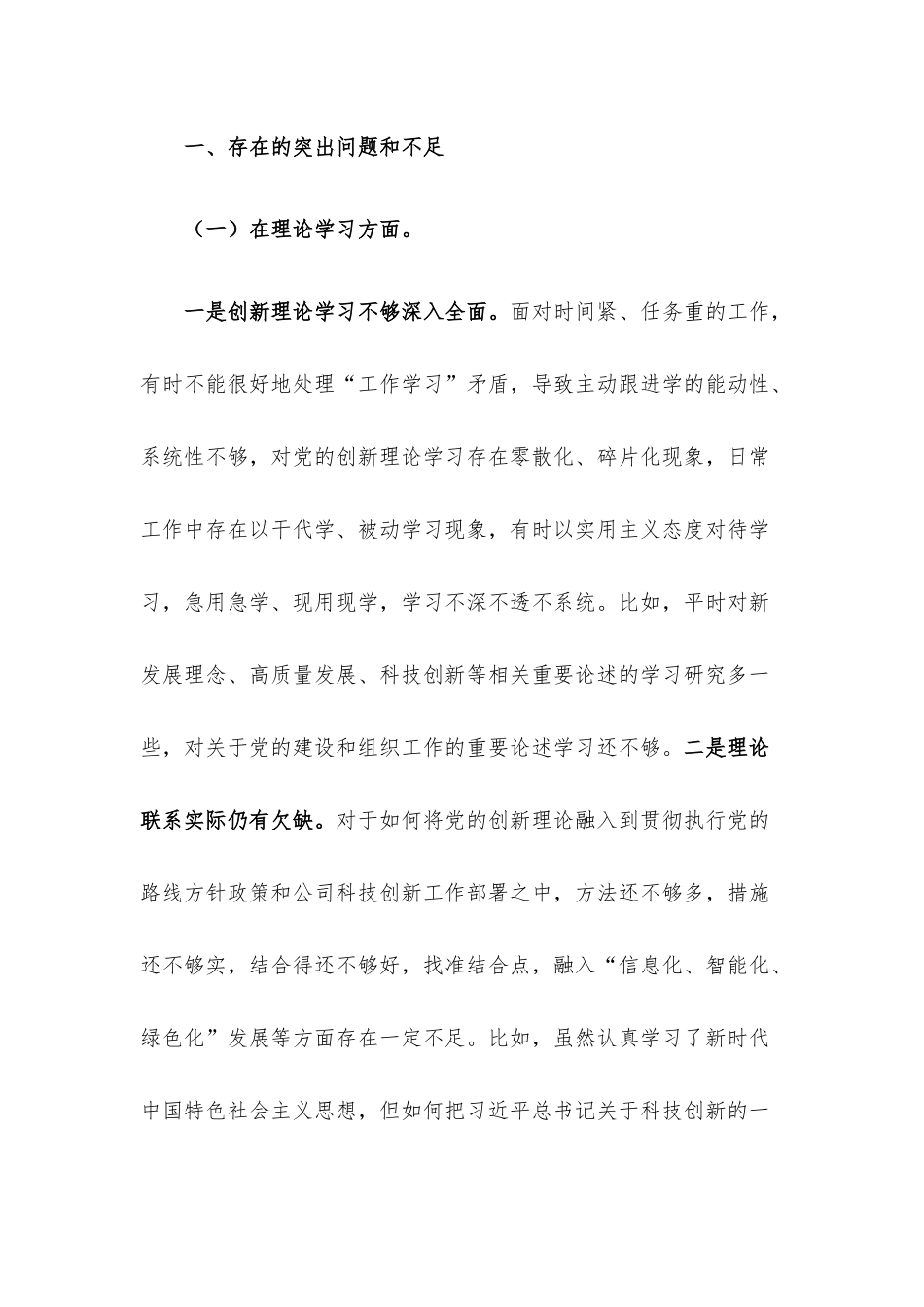 党委班子成员主题教育专题民主生活会个人对照检查.docx_第2页