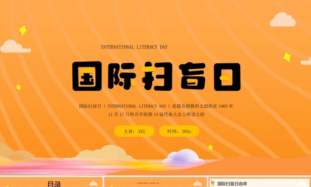 国际扫盲日PPT中国扫盲进程与巨大成就PPT课件（带内容）.pptx
