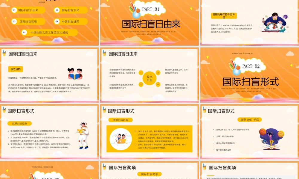 国际扫盲日PPT中国扫盲进程与巨大成就PPT课件（带内容）.pptx