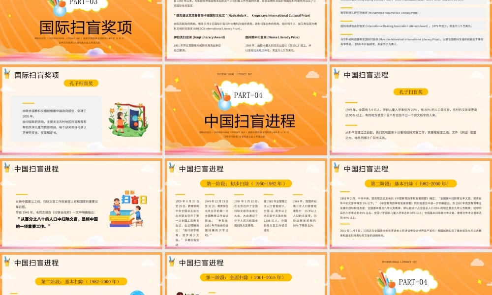 国际扫盲日PPT中国扫盲进程与巨大成就PPT课件（带内容）.pptx