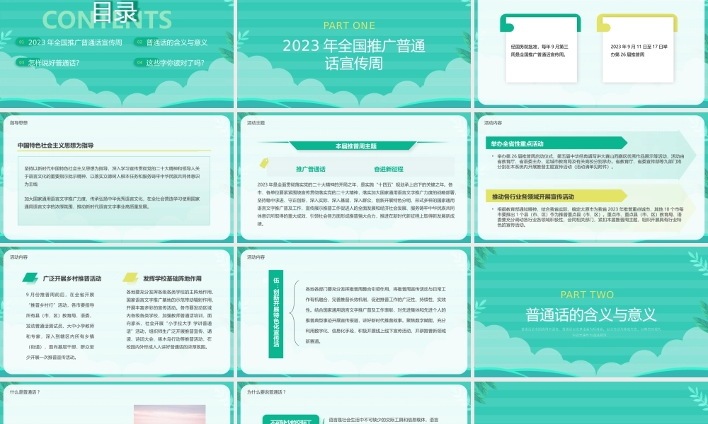 第26届全国推广普通话宣传周PPT全国推广普通话PPT课件（带内容）.pptx