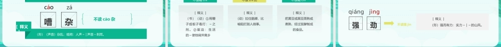第26届全国推广普通话宣传周PPT全国推广普通话PPT课件（带内容）.pptx