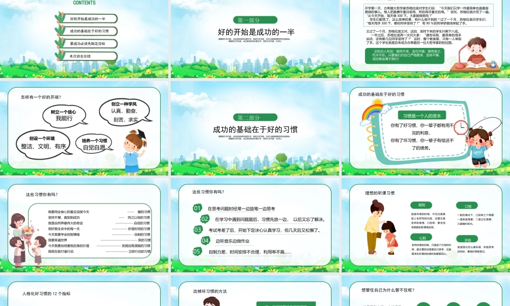 我们开学啦PPT你好新同学开学焕新季PPT课件（带内容）.pptx