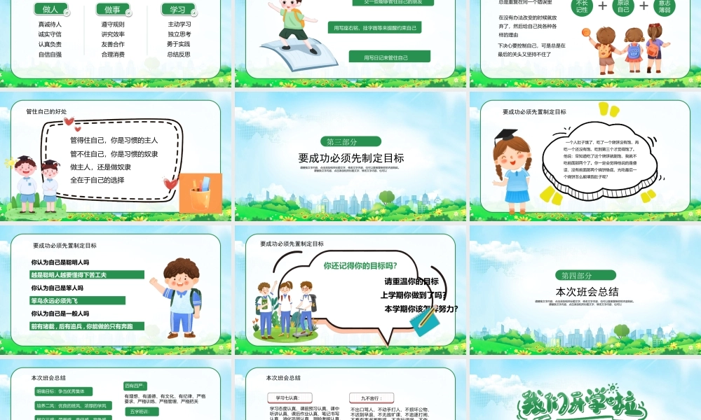 我们开学啦PPT你好新同学开学焕新季PPT课件（带内容）.pptx