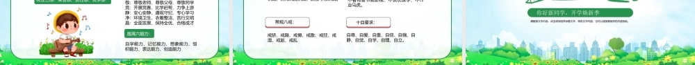 我们开学啦PPT你好新同学开学焕新季PPT课件（带内容）.pptx