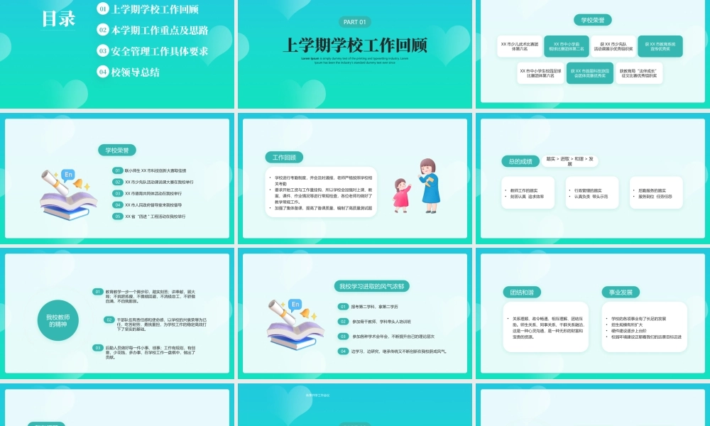 2023年秋季开学XX学校教职工开学会议PPT学校安全管理工作具体要求PPT课件（带内容）.pptx
