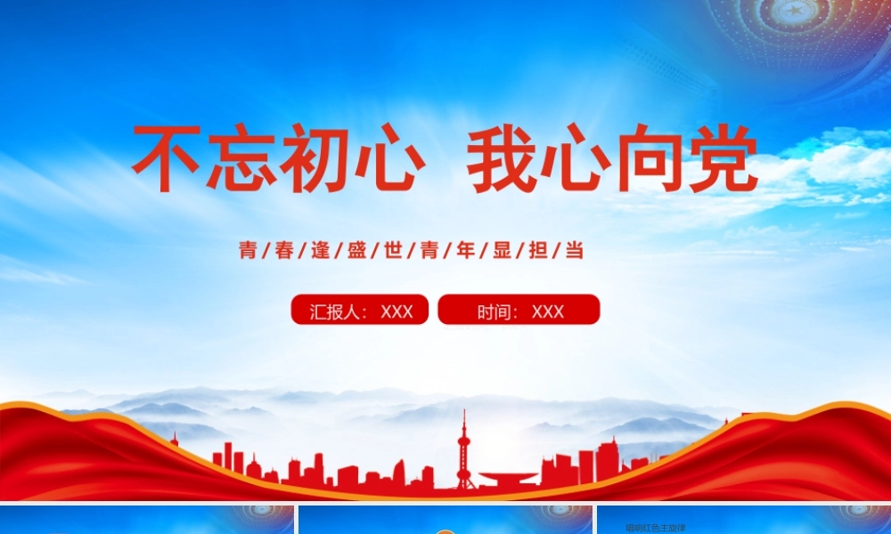 XX中小学生开学思政第一课理论教育主题班会PPT青春逢盛世青年显担当PPT课件（带内容）.pptx