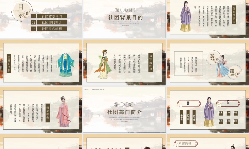 汉服社招新PPT社团简介报名流程PPT课件（带内容）.pptx