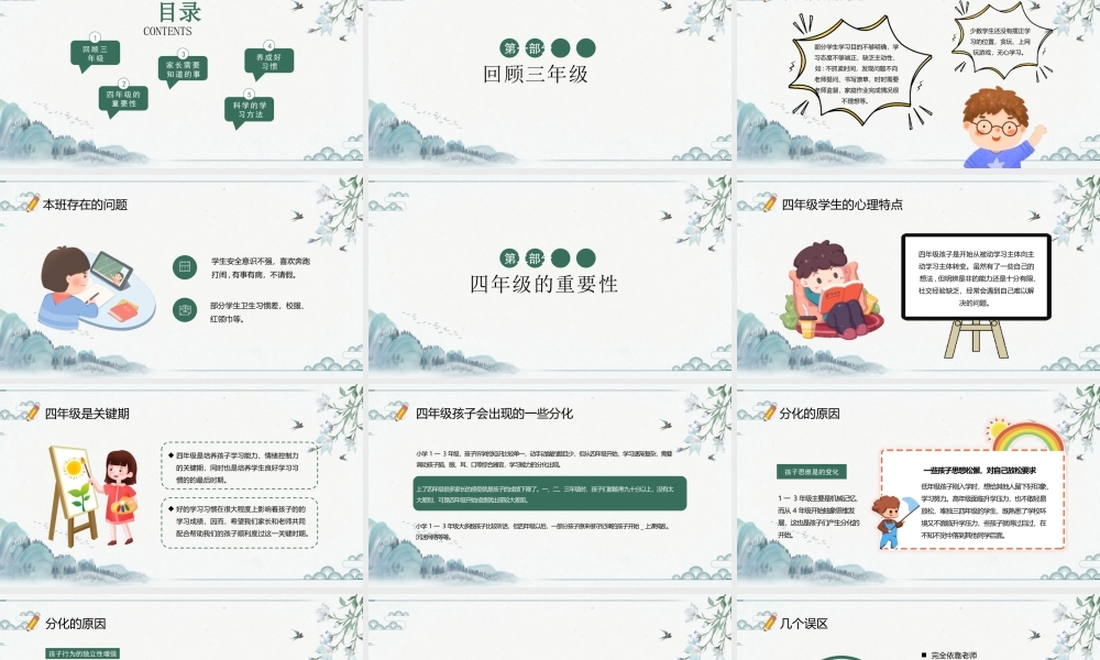 XX学校小学四年级家长会PPT课件（带内容）.pptx