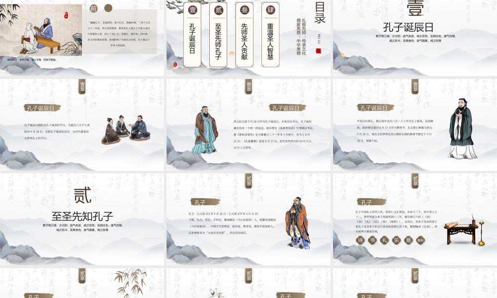 孔子诞辰日PPT孔子人物介绍PPT孔子的故事PPT课件（带内容）.pptx