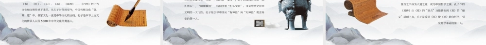 孔子诞辰日PPT孔子人物介绍PPT孔子的故事PPT课件（带内容）.pptx