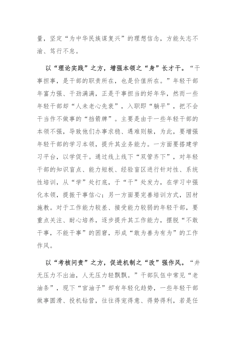 新华每日电讯刊发文章《“小油条”要不得》读后感2篇.docx_第2页
