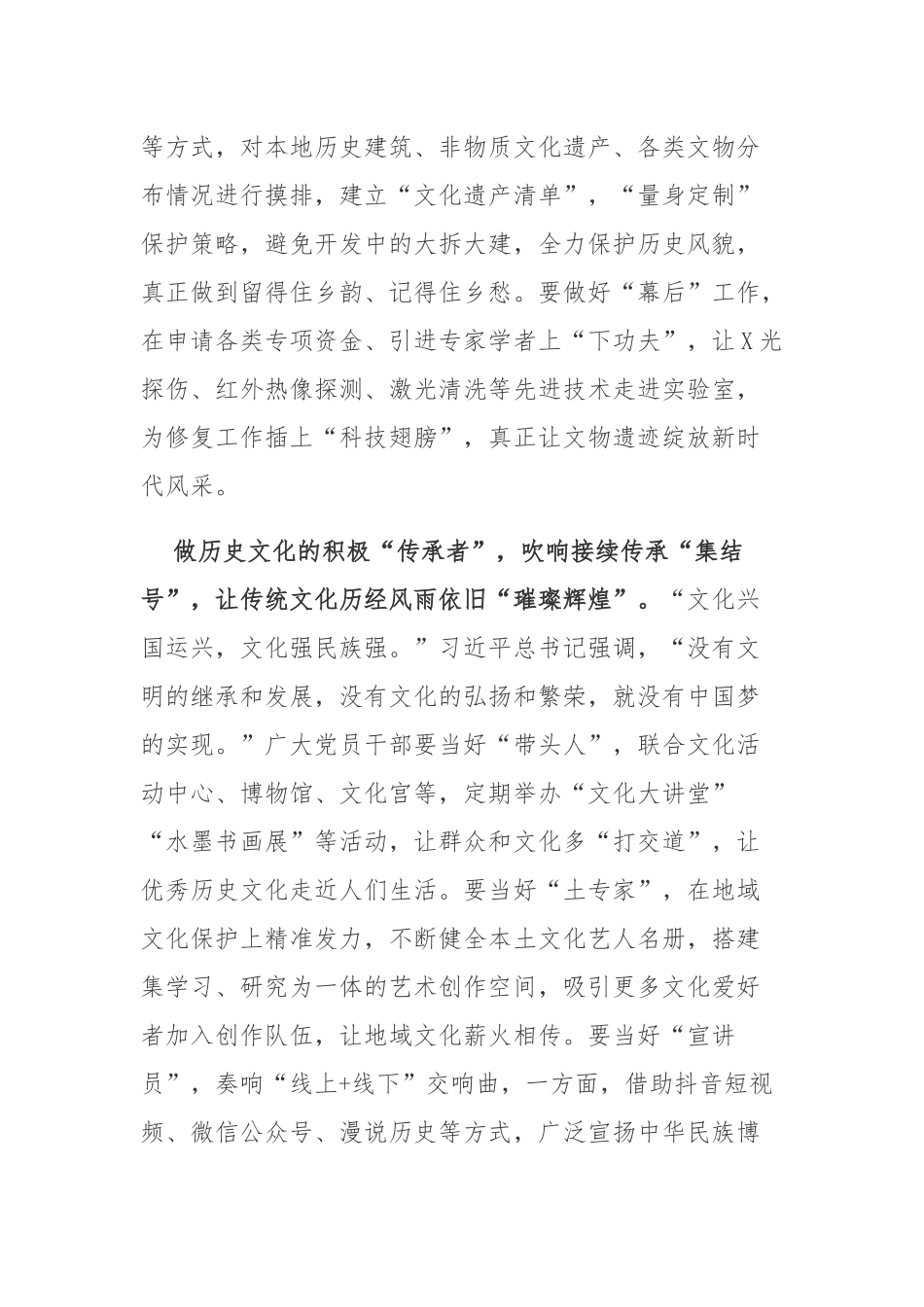 《求是》杂志发布重要文章《在文化传承发展座谈会上的讲话》读后感.docx_第2页