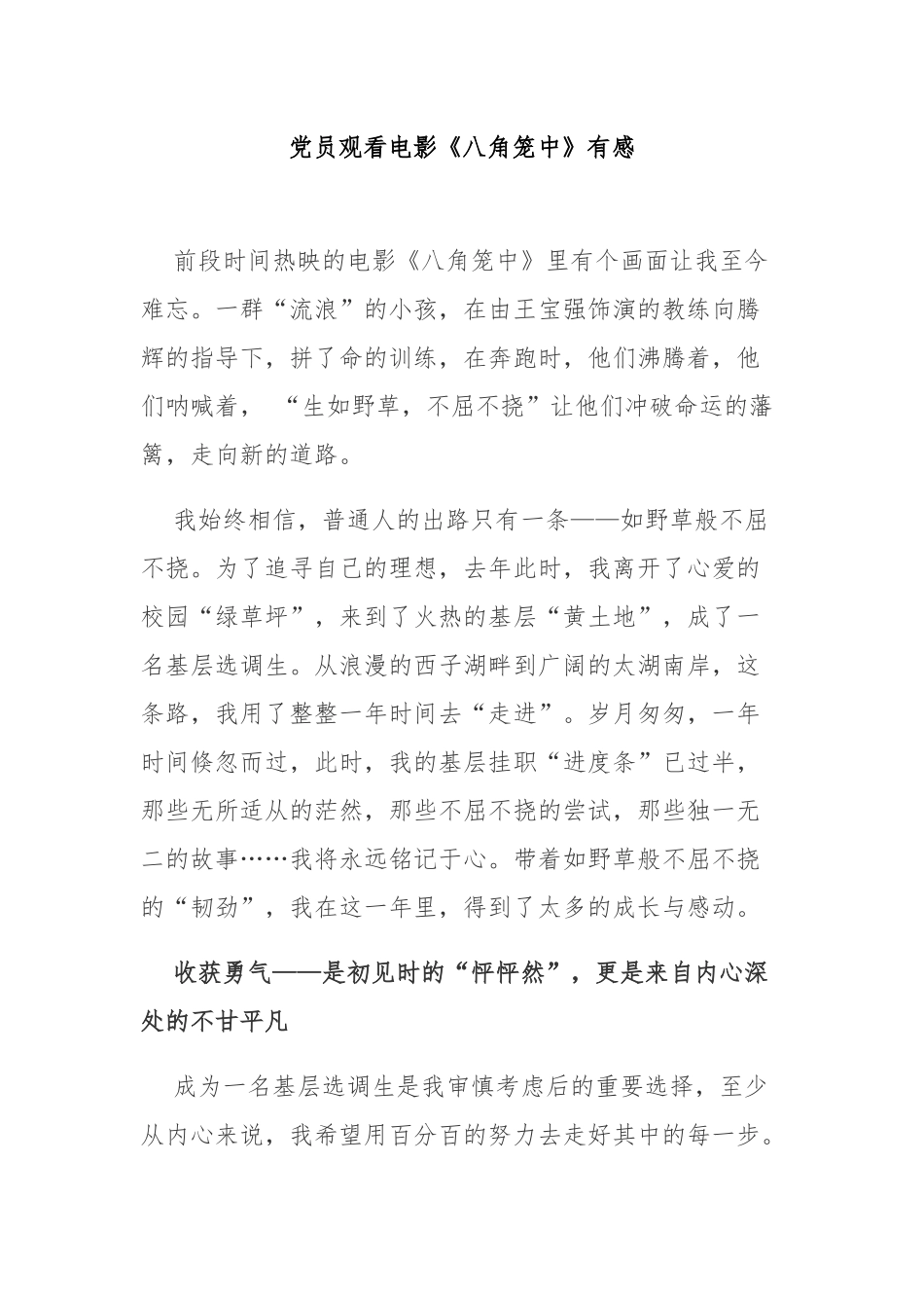 党员观看电影《八角笼中》有感3篇.docx_第1页