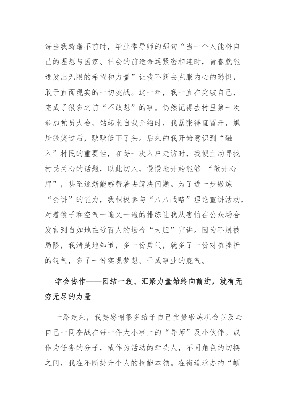 党员观看电影《八角笼中》有感3篇.docx_第2页