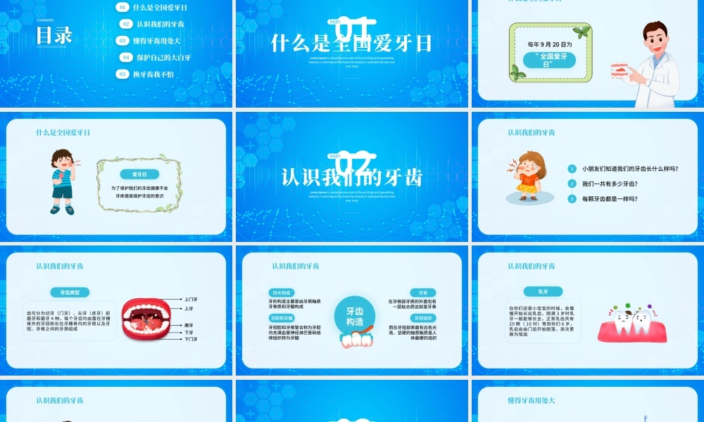 幼儿园全国爱牙日主题班会PPT课件（带内容）.pptx