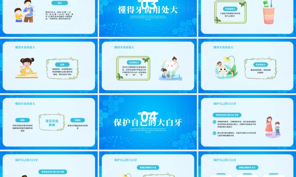 幼儿园全国爱牙日主题班会PPT课件（带内容）.pptx
