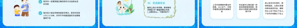 幼儿园全国爱牙日主题班会PPT课件（带内容）.pptx
