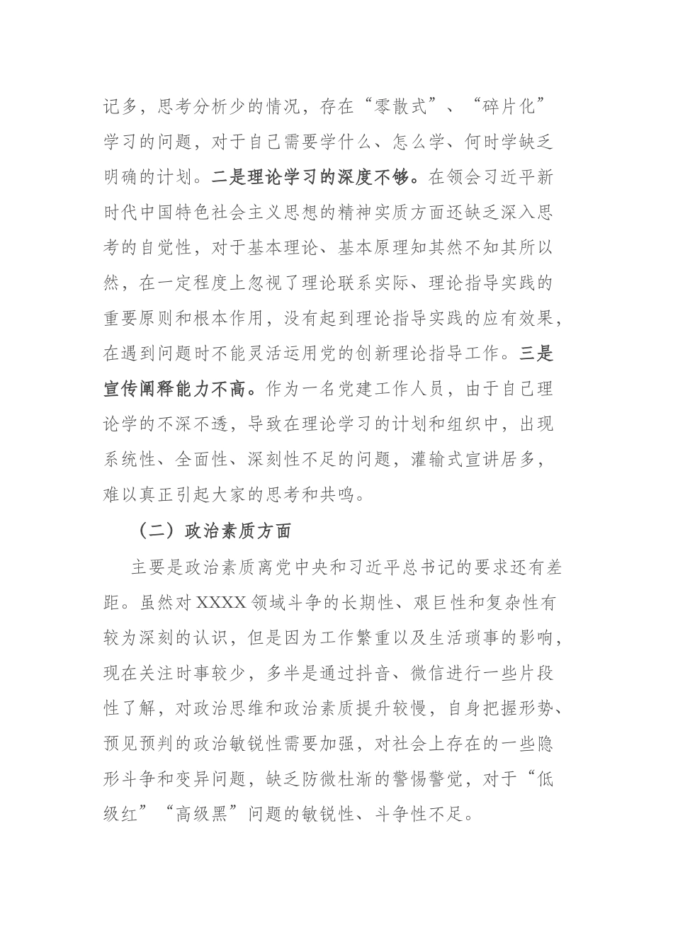 “在理论学习方面、担当作为方面”六个方面专题组织生活会个人对照检视材料(二篇).docx_第2页