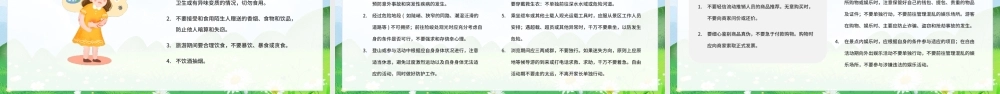 中秋国庆安全教育主题班会PPT温馨中秋国庆平安共庆双节PPT课件（带内容）.pptx
