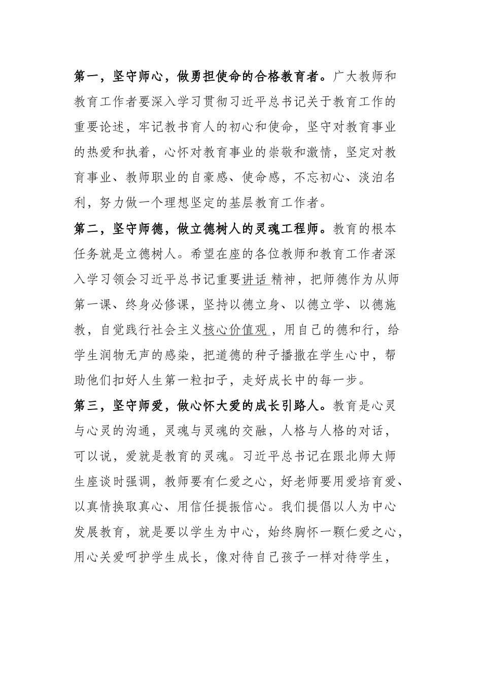 3篇在2023年庆祝第39个教师节上的讲话.docx_第2页
