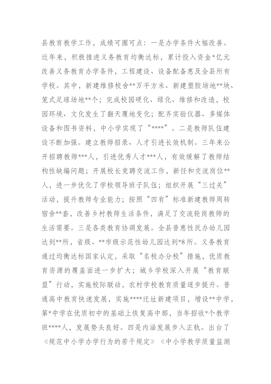 在2023年庆祝第三十九个教师节表彰大会上的讲话(二篇).docx_第2页