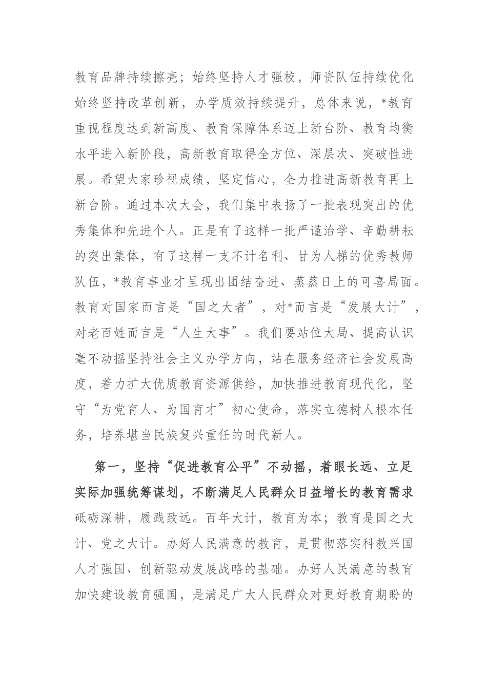 在庆祝第三十九个教师节表彰大会上的讲话(二篇).docx_第2页