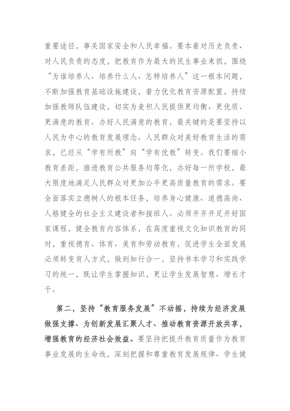 在庆祝第三十九个教师节表彰大会上的讲话(二篇).docx_第3页