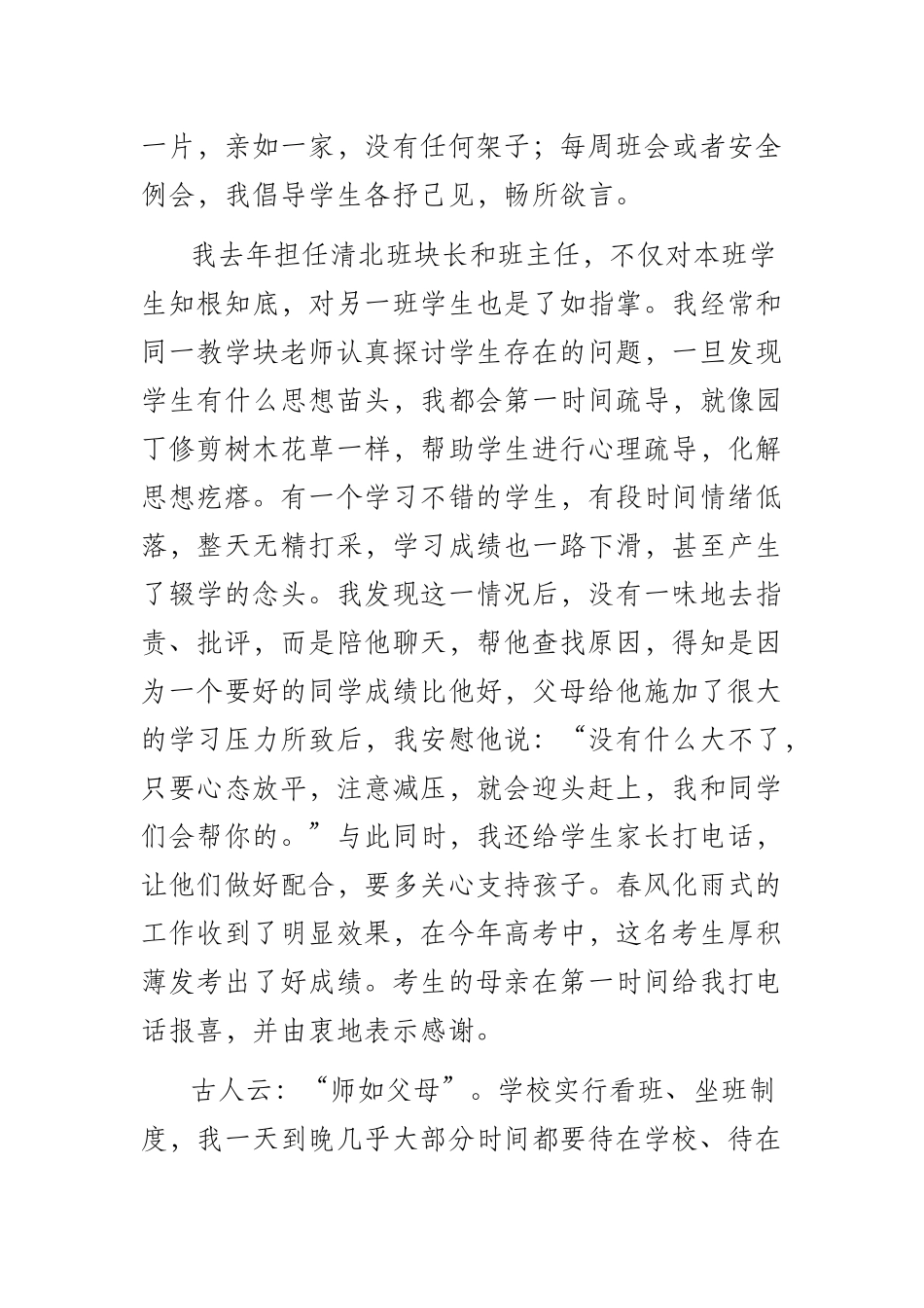 12篇在庆祝39个教师节暨优秀教师表彰大会上的讲话发言.docx_第3页