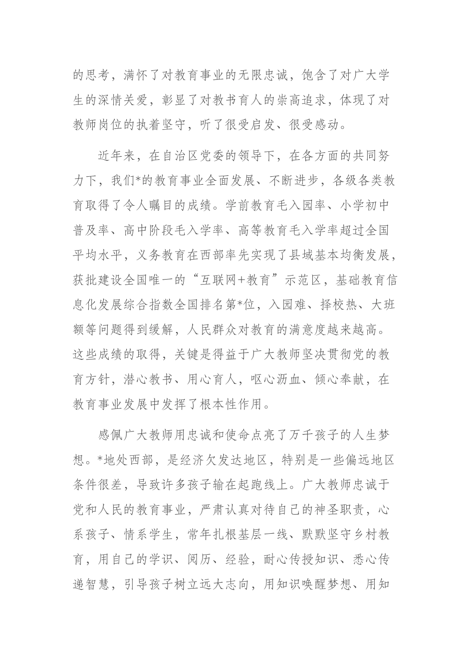 在庆祝教师节座谈会上的讲话(二篇).docx_第2页