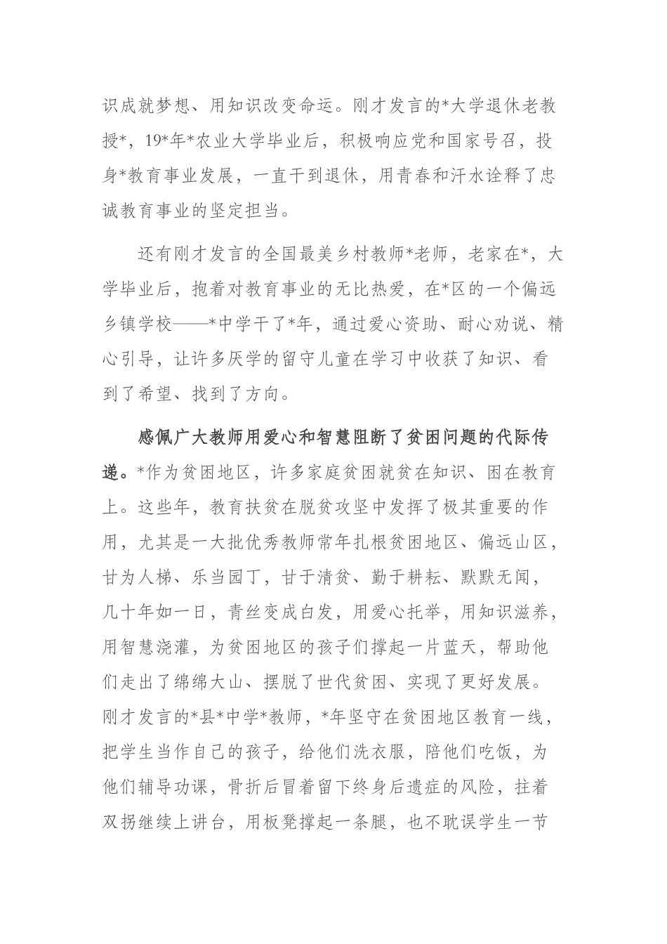在庆祝教师节座谈会上的讲话(二篇).docx_第3页