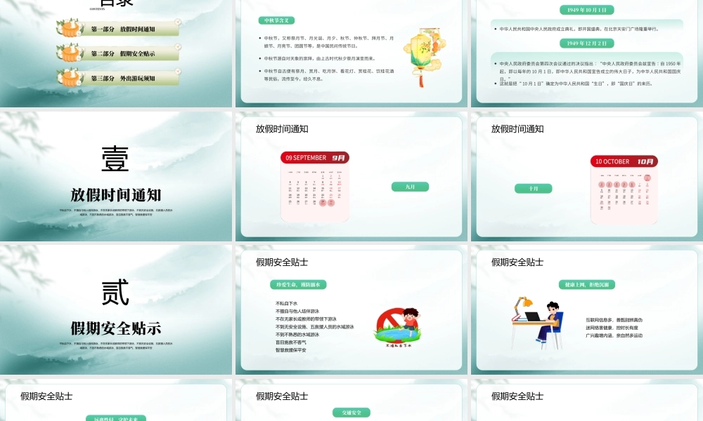 中秋国庆安全教育PPT温馨中秋国庆平安共庆双节PPT课件（带内容）.pptx