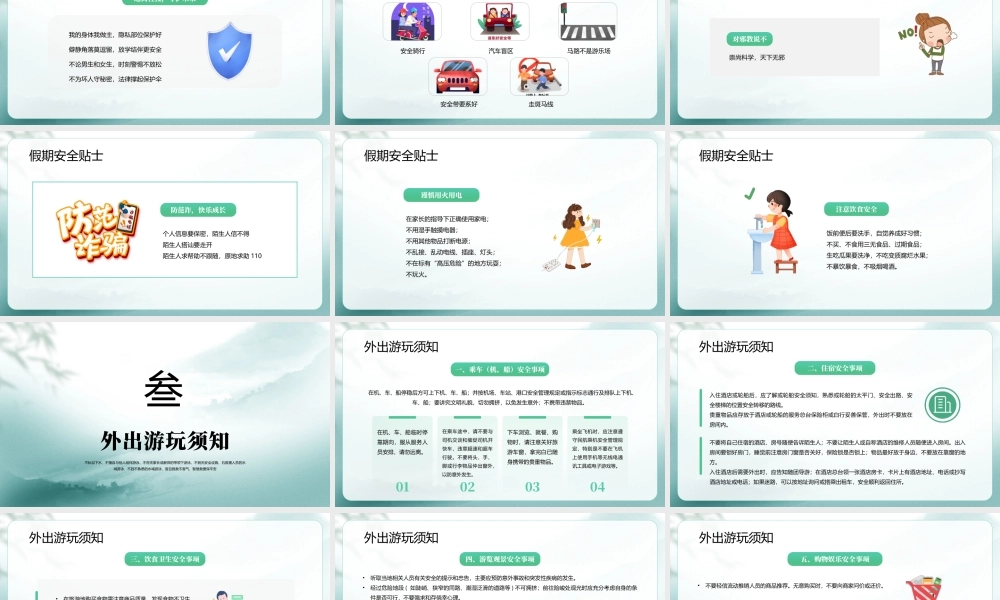 中秋国庆安全教育PPT温馨中秋国庆平安共庆双节PPT课件（带内容）.pptx
